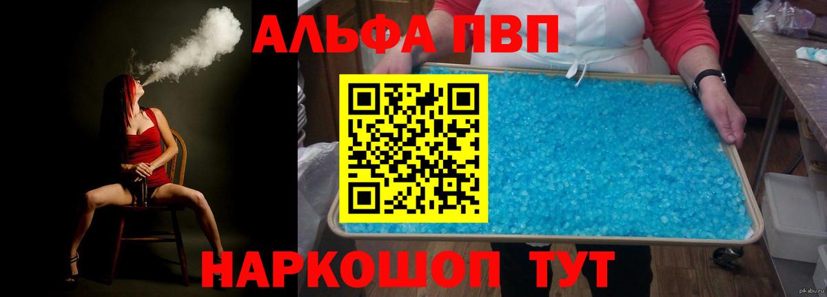 A PVP Crystall  Вход с VPN  Alpha-PVP СК КРИС  Alpha PVP Соль  Новоалтайск 