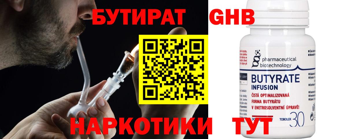 Бутират GHB  Вход с VPN  Новоалтайск 