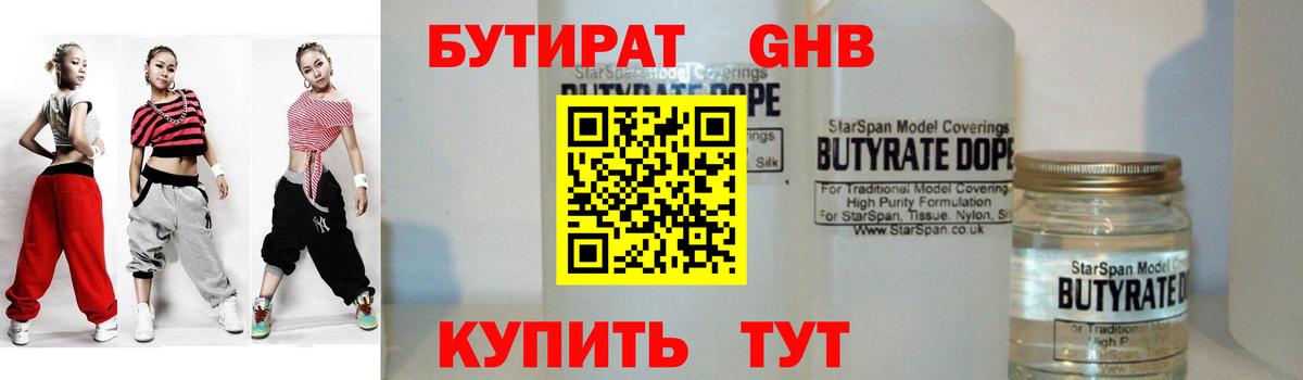 БУТИРАТ 99% Новоалтайск