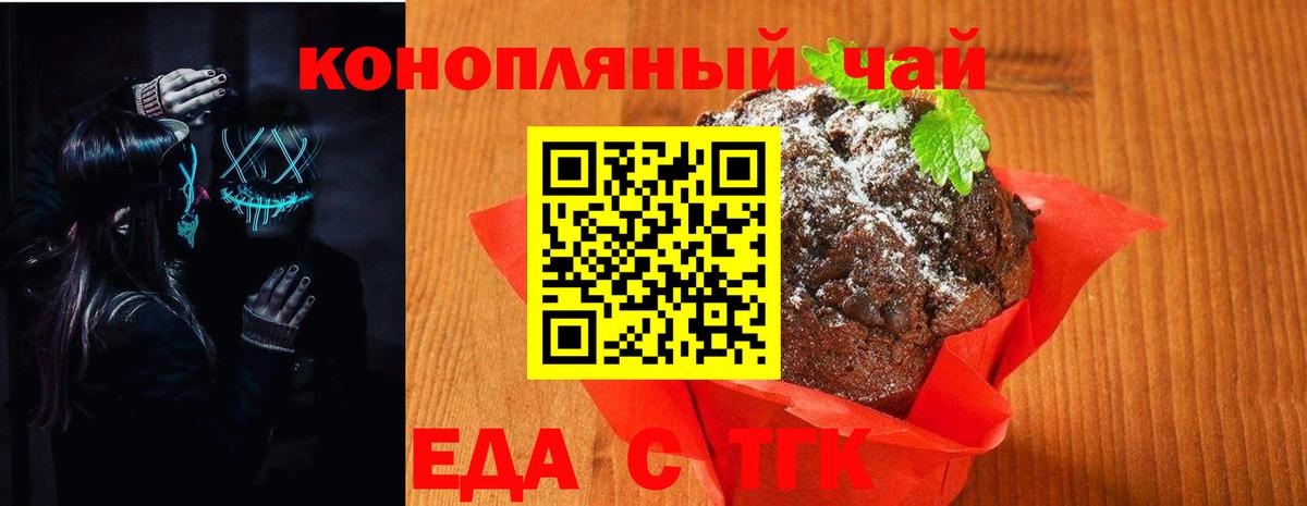 Еда ТГК марихуана  Вход с VPN  Новоалтайск 