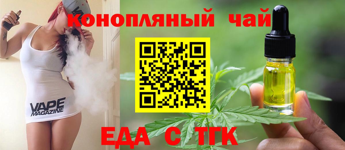 Еда ТГК конопля Новоалтайск