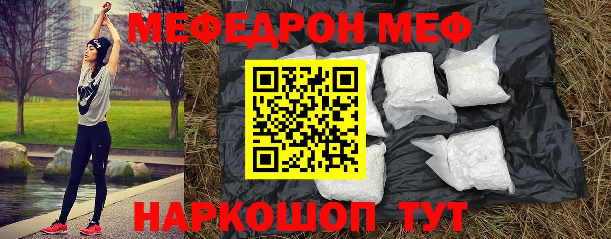 Мефедрон кристаллы Новоалтайск