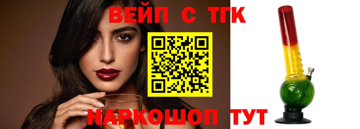 Новоалтайск  Дистиллят ТГК вейп с тгк  Вход с VPN 
